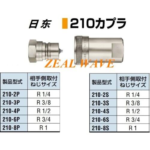 Original Nitto 210-2S 210-2S 210-3P 210-3S Hydraulic Quick Plug Connector NITTO CUPLA
