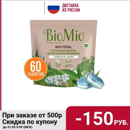 BioMio Home And Garden Products