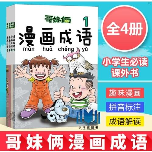 New 4 pcs/set Comic Idiom Story Books Hilarious Picture Comic Book Childrens Enlightenment Must Read