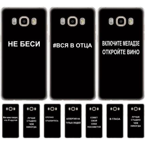 Case FOR Samsung Galaxy J7 2016 siliicon tpu Case J710 J710F Cover FOR Samsung J7 2016 Case shell russian quote slogan name
