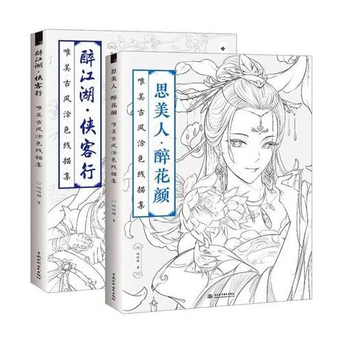 2 Books/Set Chinese coloring book line sketch drawing book Chinese ancient beauty Painting book for adult