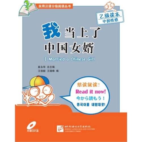 I Married a Chinese Girl (1CD) HSK Level 3-5 for Chinese Learner Reading Book for Adults 1000 Chinese Words