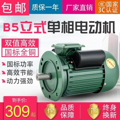 B5 single-phase vertical motor 220V0.75 / 1.1 / 1.5 / 3KW kilowatt deceleration copper wire electric motor home