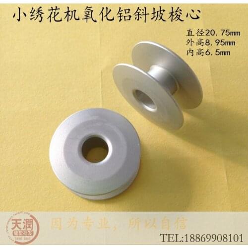 Computer embroidery machine bobbin small embroidery bobbin diameter 2.1cm with a slope of alumina shuttle car general