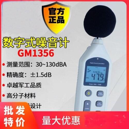 GM1356 noise meter Measurement accuracy ±1.5dB resolution 0.1dB measurement range 30~130dBA 35~130dBC