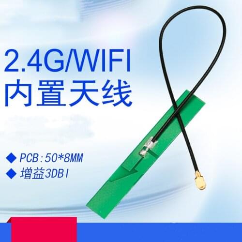 2.4G internal antenna WiFi module omnidirectional antenna PCB patch antenna 3DBi gain 15.5cm total length 50*8*0.7mm