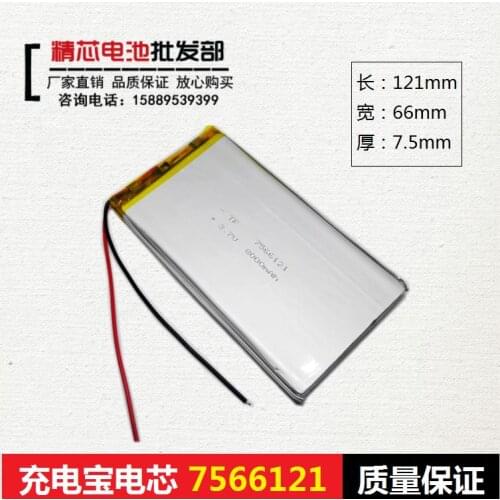 Rechargeable battery built-in 3.7V polymer 7566121 large capacity universal charging mobile power lithium battery core