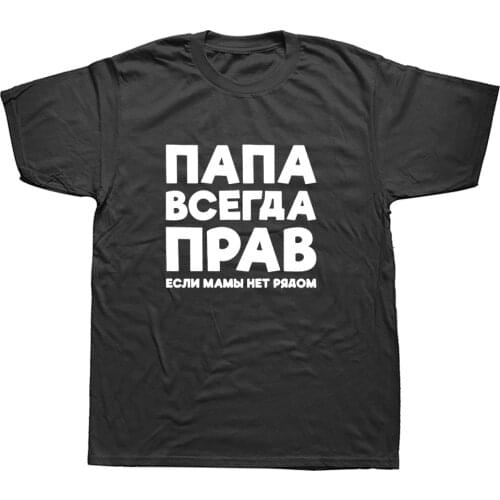 Dad Is Always Right Russian Russia Joke Funny T Shirts Men Summer Cotton Harajuku Short Sleeve O Neck Streetwear Black T-shirt
