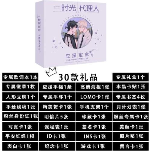 Chinese Comic Link Click Manga Shi Guang Dai Li Ren Cheng Xiaoshi Lu Guang Surprise Gift Box With Postcard Shiguang Daili Ren