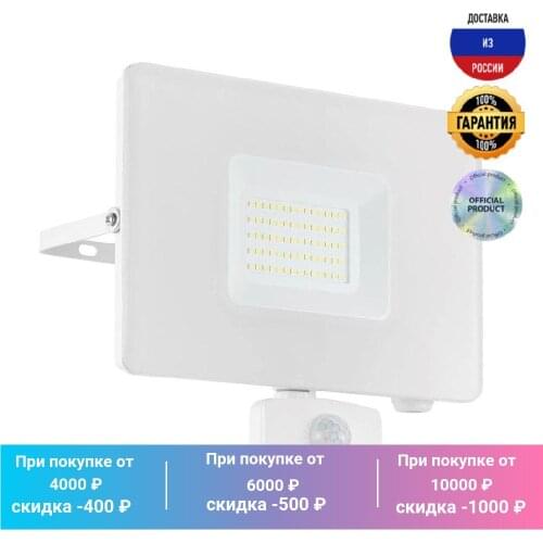 EGLO LED Floodlights