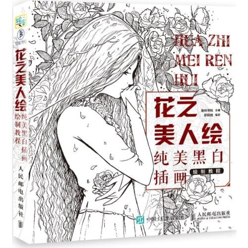 Chinese Ancient Flower Beauty painting book black and white illustration coloring book line pencil sketch drawing textbook