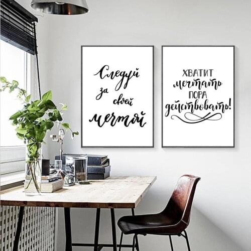 Russian Dream Inspirational Quotes Posters and Prints Wall Art Canvas Painting Motivational Picture Russia Home Art Wall Decor