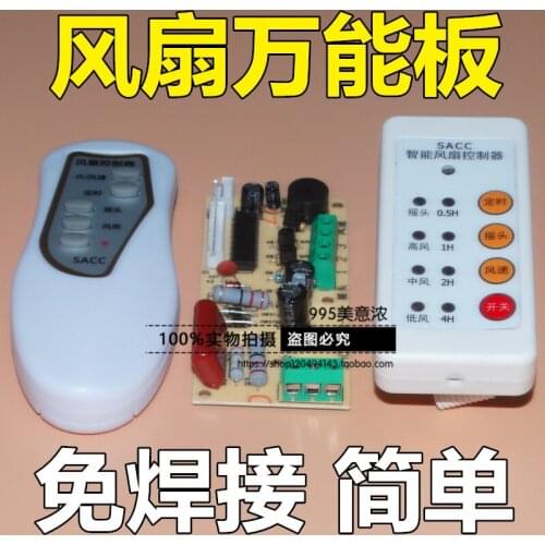 New Universal fan remote control conversion board circuit board control board floor fan general purpose computer board
