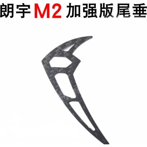 OMPHOBBY M2 RC Helicopter parts upgrade Vertical wing Vertical tail