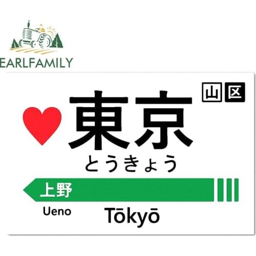 EARLFAMILY 13cm x 8.7cm for Japan Tokyo RV Car Stickers Funny Decal Car Assessoires Waterproof Decals Bumper Occlusion Scratch