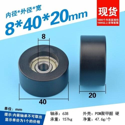 8*40*20 flat package plastic roller bearing flat wheel, 4cm outer diameter 40mm, embedded 638ZZ bearing pulley