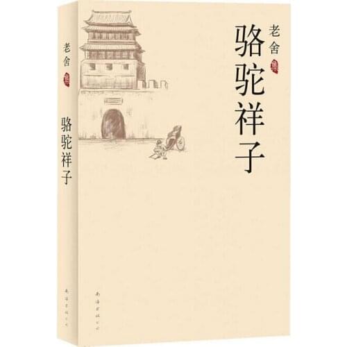 Booculchaha luo tuo xiang zi By lao she ,Chinese classic modern literature in Chinese ,Chinese classic novels