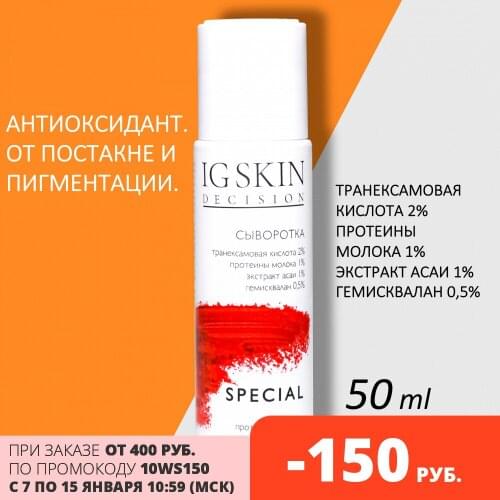 Сыворотки для лица IG Skin Decision China At AliExpress