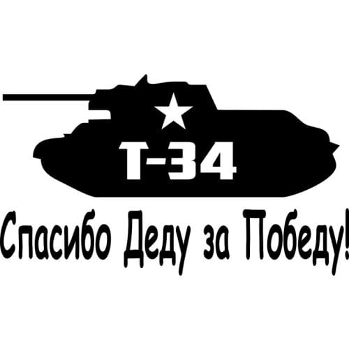 Tank T-34 High Quality Fashion Car Decal Personalized Pvc Waterproof Car Window Sticker Color Can Be Customized, 24cm*14cm
