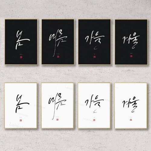 Korean Calligraphy Art Poster 4 Seasons Spring Summer Fall Winter Quotes Prints Hangul Wall Art Pictures Canvas Painting Decor