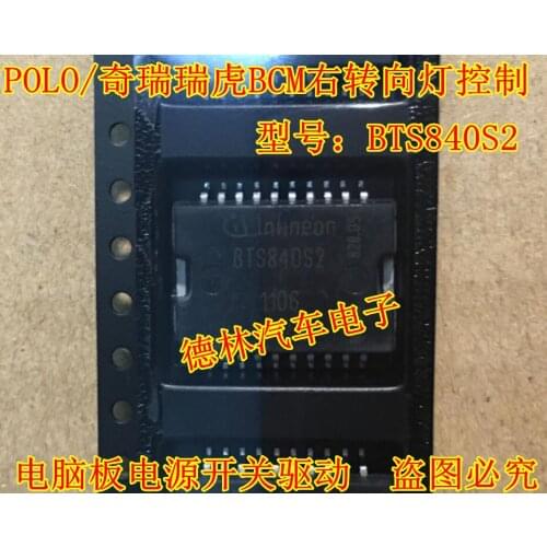 Kaiweikdic New imported original BTS840S2 power switch drives POLO/ Chery Tiger computer board BCM right turn signal control