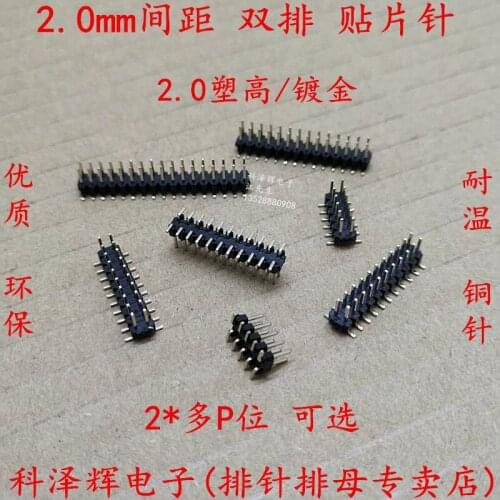 2.0mm pitch double row patch vertical patch pin socket 2*3/4/5/6/8/10/15/20/40P