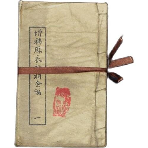 The ancient book of ancient medical books and old books ancient Feng Shui Book supplement the Mai God 7