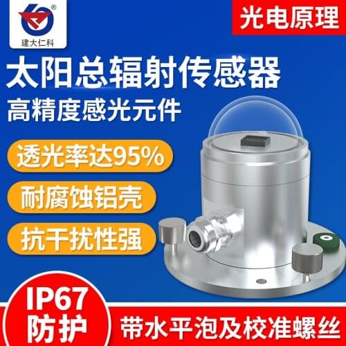 Total Solar Radiation Sensor Transmitter Light Intensity Radiometer