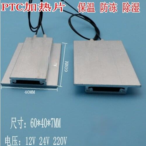 2Pcs PTC Heating Plate Aluminum Constant Temperature Heating Plate 12V/24V/220V Constant Temperature Dehumidification Plate