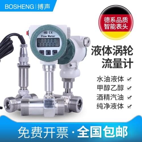 Liquid turbine flowmeter tap pure water gasoline diesel methanol pipeline electronic digital display sensor flow meter