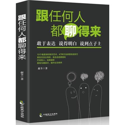 Genuine Can Talk To Anyone, Eloquence Training And Communication Skills Books