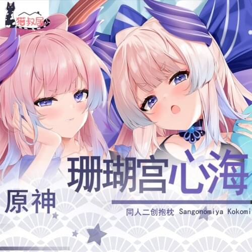 Game Genshin Impact Sangonomiya Kokomi Sexy Dakimakura Hugging Body Pillow Case Otaku Loli Pillow Long Cushion Cover Cosplay