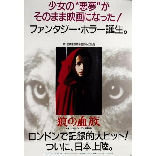 The Company of Wolves Japanese Movie Art print Silk poster Home Wall Decor