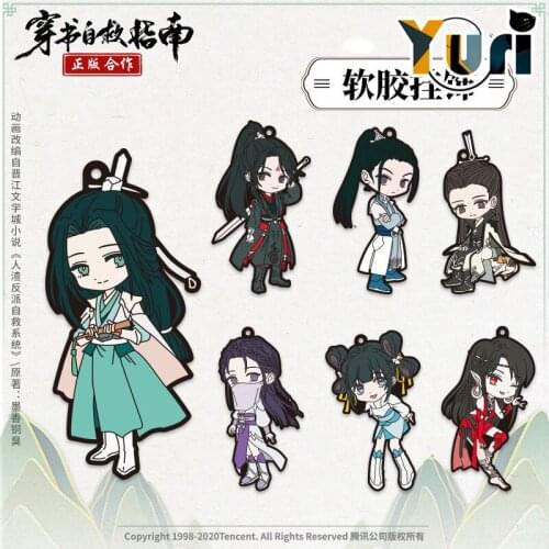 Scumbag System Chuan Shu Zijiu Zhinan Shen Qingqiu Binghe PVC Keychain Keyring Strap Pendant Cute official Limit Cos Xmas Gift C