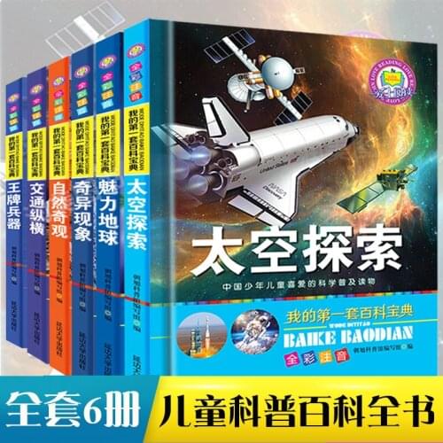 My Encyclopedia Contains 6 Volumes Of Encyclopedia For Primary School Students