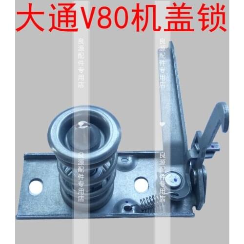 For SAIC MAXUS V80 cover lock cover lock base cover support rod cover lock base
