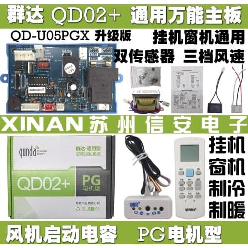 QD-U05PGX upgrade QD02+ universal universal air conditioner hang up computer control board PG motor type