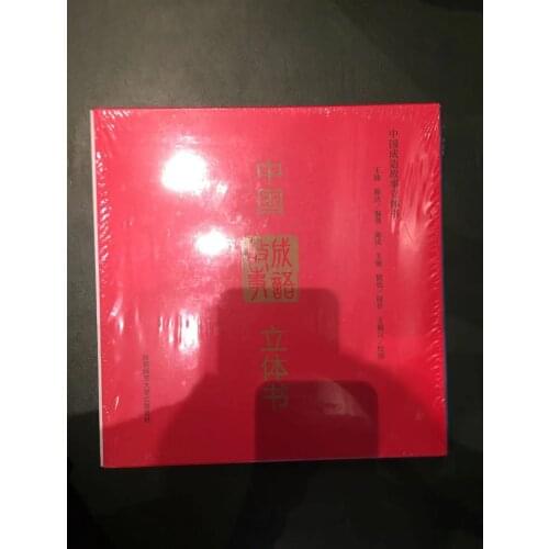 Tradition Chinese Idioms and Stories.Three Dimensional Book.Language:Simplified Chinese.2 Volumes.There are:Wisdom and Mythology