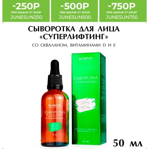 Бизорюк Face Serums