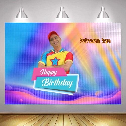 Yuval Hamebolbal Photo Backdrop Boys Happy Birthday Party Custom Kids Champagne Decoration Photography Backgrounds Banner