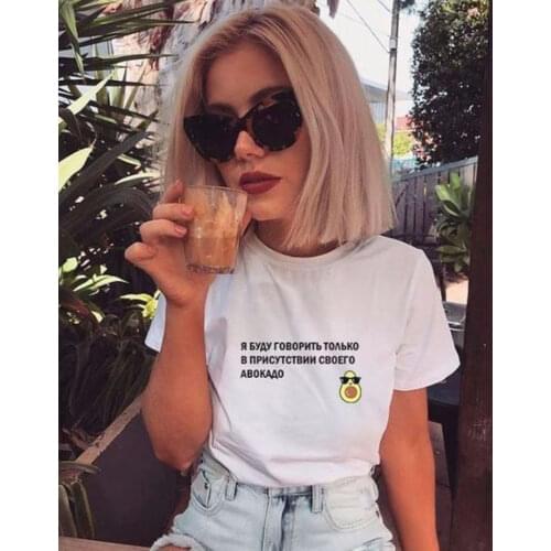 Female T-shirt Russian Inscriptions I Will Only Speak In The Presence of My Avocado Tee T-shirts with Slogans Summer Tops