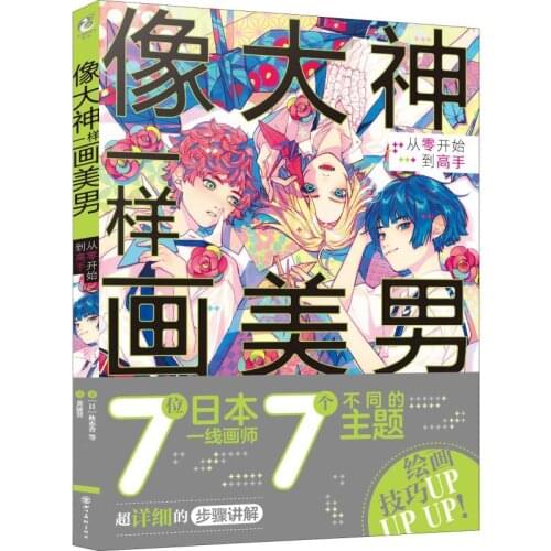 Drawing Beautiful Men Like Gods From Zero to Master Japanese Painters Beauty Teenager Comic Tutorial Book