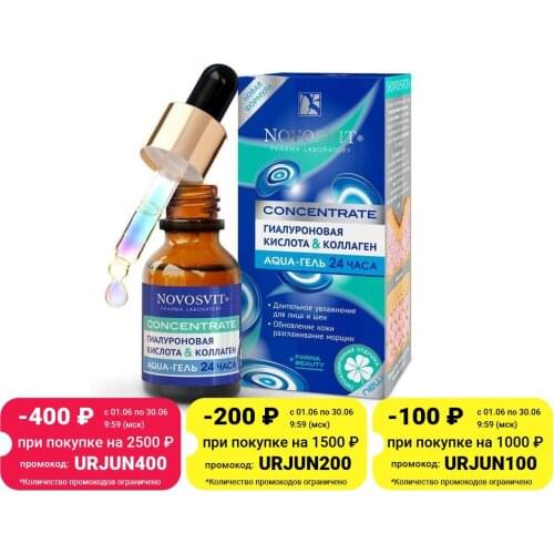 NOVOSVIT Face Serums