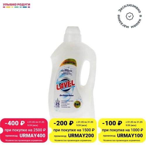 LAVEL Household Chemicals