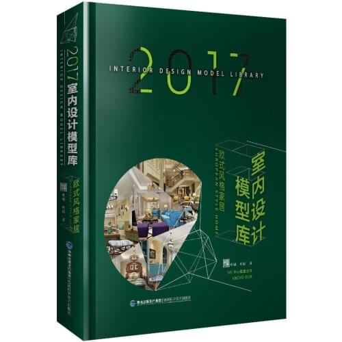 NewEuropean-style home design book (with CD-ROM) / 2017 Indoor design model library