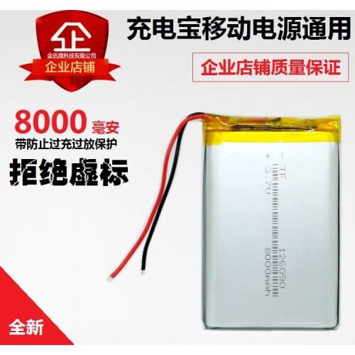 8000 Ma high capacity charge battery 3.7V polymer lithium battery DIY mobile power built-in electric board