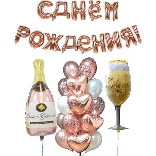 Russian Happy Birthday Rose Gold Set Balloons Champaign Bottle Cup Foil Balloon For Birthday Wedding Party Decorations Supplies