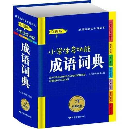 New 688-page multifunctional idiom dictionary for primary school students to learn Chinese