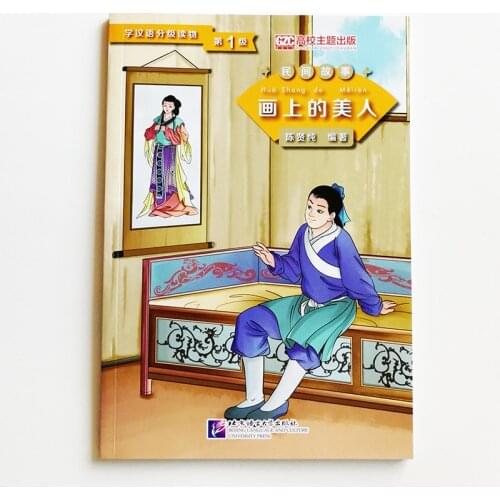 Graded Readers for Chinese Language Learners (Folktales):Beauty from the Painting Chinese Reading Book Level 1 : 500 Words