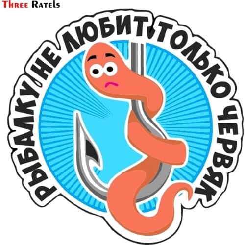 Three Ratels TZ-1274# 15*15cm 1-4 Pieces Colorful Car Sticker Only The Worm Does Not Like Fishing Auto Stickers